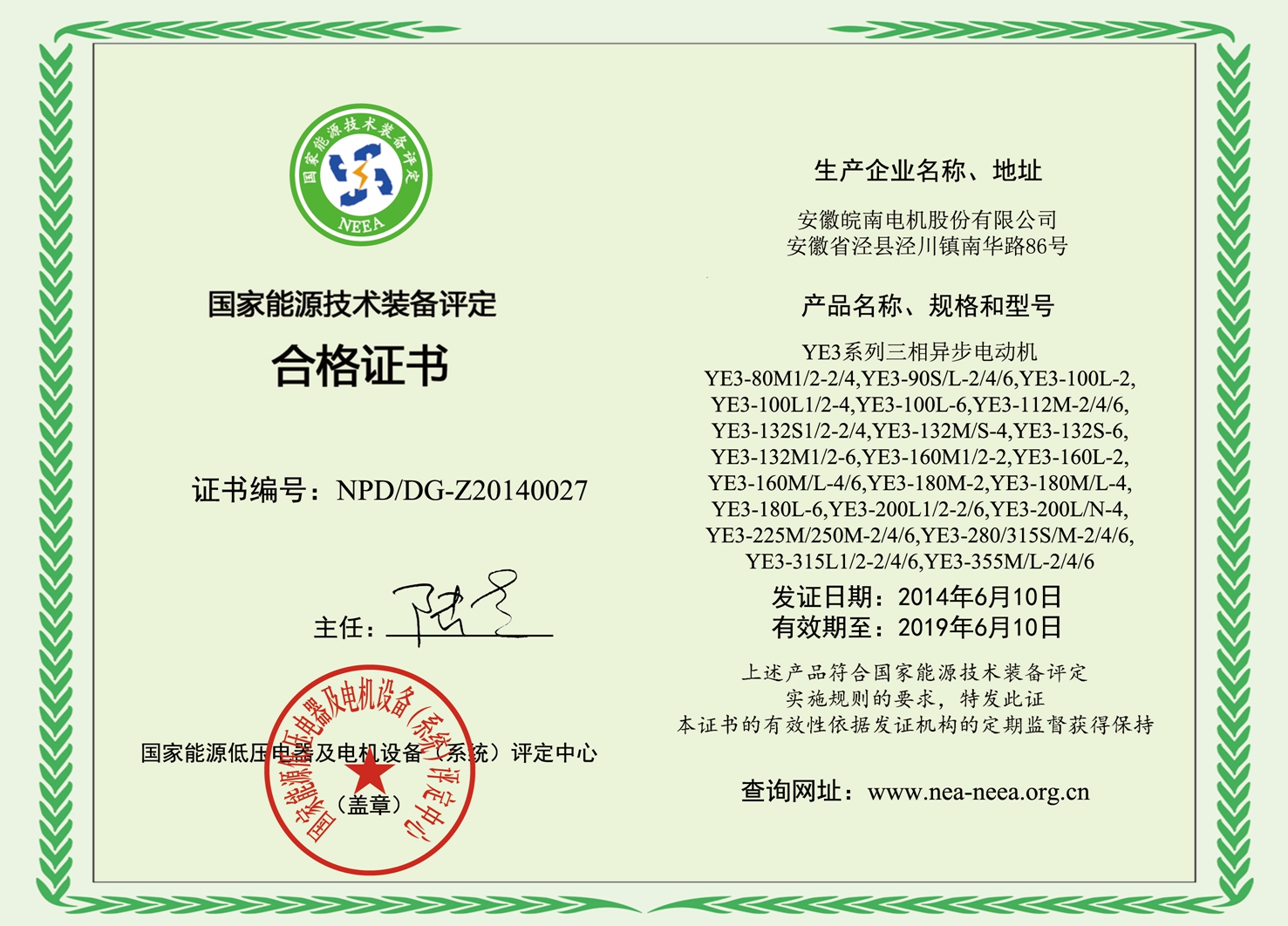 皖南电机：国家能源技术装备评定合格证书1